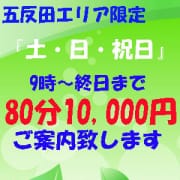 「★★至福の一時をご堪能ください・・・サービスタイム実施中★★」10/06(金) 12:52 | 五反田・渋谷おかあさんのお得なニュース