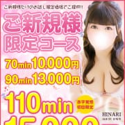 「■【ご新規様限定コース】お得なコミコミプラン♪」04/27(土) 12:06 | 白いぽっちゃりさん 鶯谷店のお得なニュース