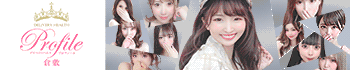 プロフィール倉敷