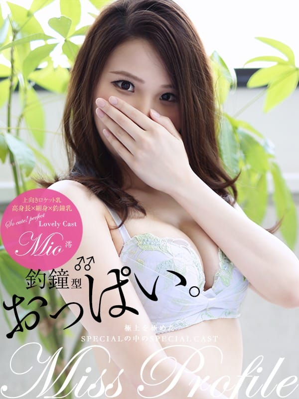 「170cmFカップ超モデル級美女【澪mioちゃん】」05/14(火) 14:41 | プロフィール倉敷のお得なニュース
