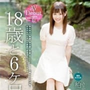 「★18歳S級ロリ系AV女優★【柏〇ゆり菜】」10/21(日) 14:28 | プロフィール倉敷のお得なニュース