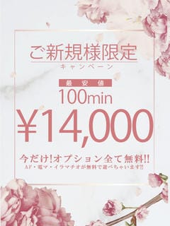 「◆ご新規様100分13000円！指名できます！」 | One More 奥様 横浜関内店のお得なニュース