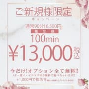 「■ご新規様割引！100分13000円！指名できます！」 | One More 奥様 横浜関内店のお得なニュース