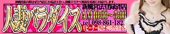 人妻パラダイス