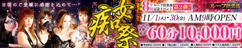 名古屋M性感 ルーフ倶楽部