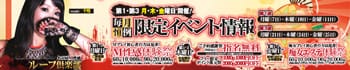 名古屋M性感 ルーフ倶楽部