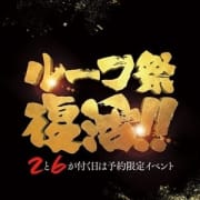 「予約限定コース」07/11(土) 10:32 | 名古屋M性感 ルーフ倶楽部のお得なニュース