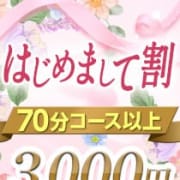 ★ご新規様限定！『はじめまして割』★|ただいま 京都店