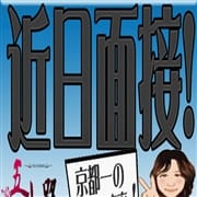 「「9月21日(月)11時!完全未経験50歳マダム面接予定です(^^)/」」09/20(日) 03:41 | 五十路マダム京都店(カサブランカグループ)のお得なニュース