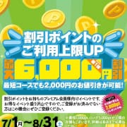 【2024年第1弾】☆☆全国66店舗同時開催☆☆ポイント利用上限UP最大6000円割引！|五十路マダムエクスプレス京都店(カサブランカグループ)