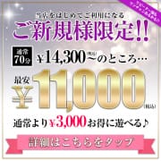 ▶ご新規様限定コースリニューアル◀総額6,000円OFFの大幅割引|富山の20代,30代,40代,50代,が集う人妻倶楽部