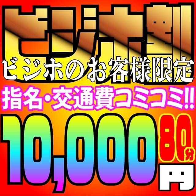 「出張のお客様へ！～ビジホ割～」04/26(金) 21:26 | 人妻生レンタル-仙台名物-のお得なニュース