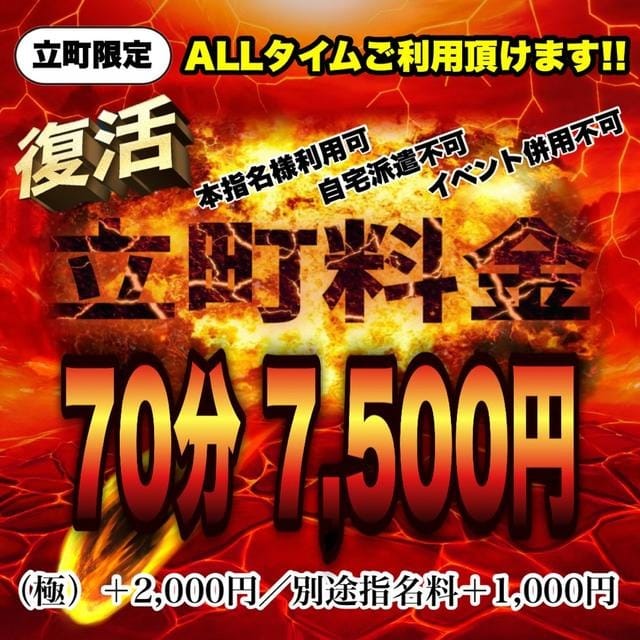 「復活！立町限定70分　7,500円！！」04/26(金) 23:26 | 人妻生レンタル-仙台名物-のお得なニュース