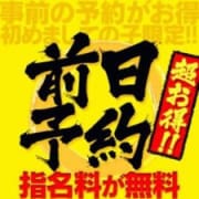 「前日予約が超お得！！」08/16(火) 15:23 | 奥様生レンタルのお得なニュース