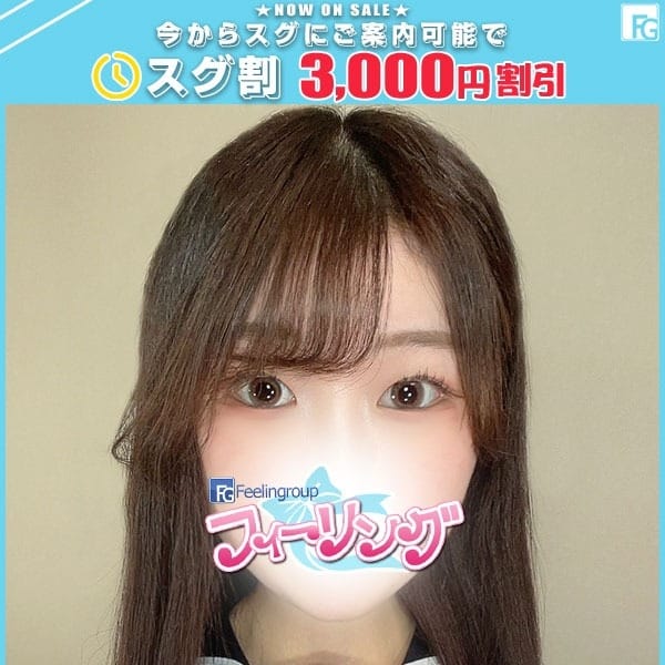 めぐ【FG系列】