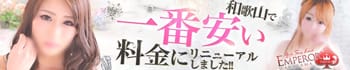 エンペラー