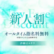 「指名料0円★新人割引★」04/26(金) 09:06 | エンペラーのお得なニュース