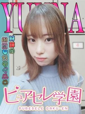 PS学園ゆうな「ゆうな」【ピュアセレ学園】