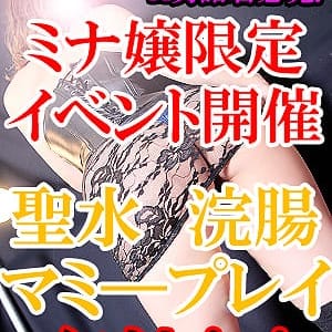「ドスケベ痴女ワールド!性感・回春・アナルヘルス!」05/07(金) 20:25 | 小山性感マル秘クラブのお得なニュース