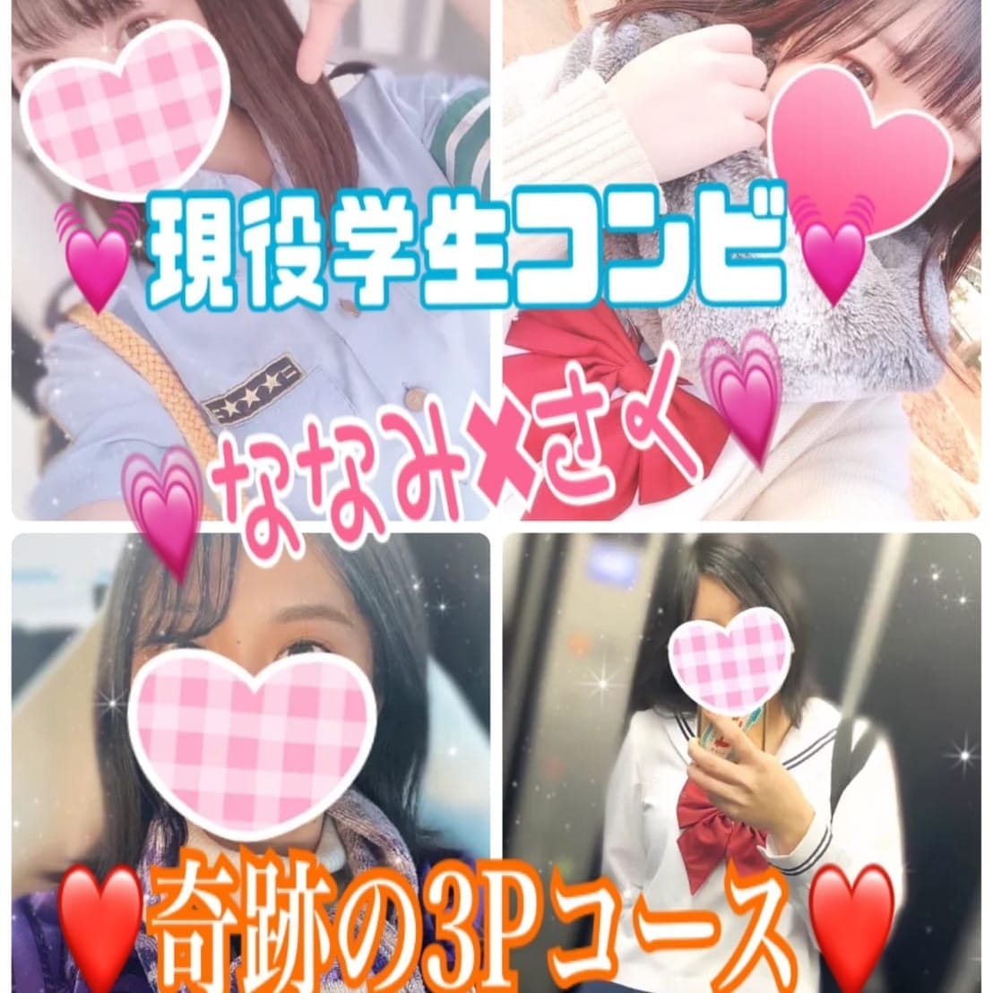 ♡さく＆ななみ3P♡
