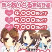「新人あいどる育成計画!!」08/20(月) 12:00 | Stage4のお得なニュース