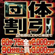 「団体割引き＆タクシー代キャッシュバック」04/18(木) 07:00 | エルミタージュのお得なニュース