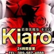 「松山で遊「駅ちか見た」なら「キアロ割」がお得!!!」04/22(月) 19:52 | 若妻美魔女Kiaroのお得なニュース