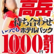 「【12月度】いつでも1,000円引きの「高岳ホテパ」~12月月刊イベント~」12/15(土) 00:51 | 愛のしずくのお得なニュース