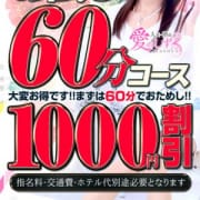 「【1月度】60分→1,000円割引イベント!」01/20(日) 21:01 | 愛のしずくのお得なニュース