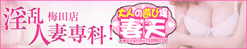妻天 梅田店