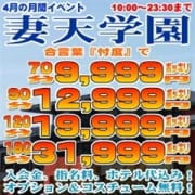 「★☆★月間イベント『妻天学園』で★☆★」04/23(月) 12:59 | 妻天 梅田店のお得なニュース