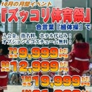 「★☆★月間イベント『ズッコリ体育祭』で★☆★」10/18(木) 22:41 | 妻天 梅田店のお得なニュース