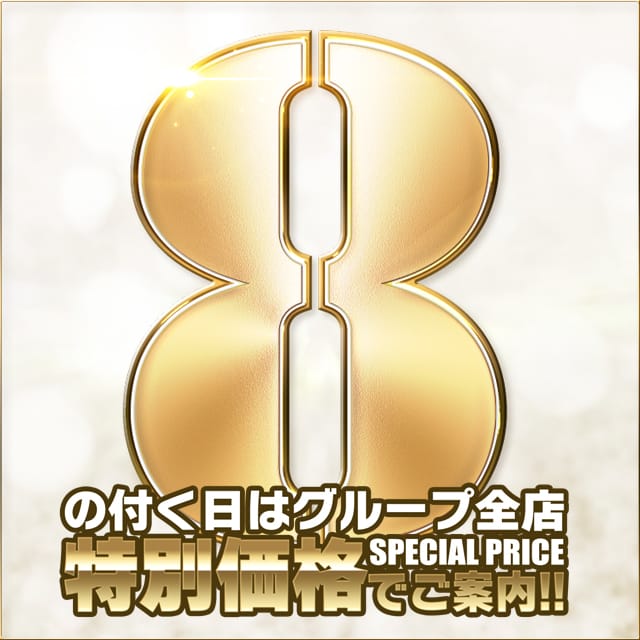 「毎月８の付く日はお試し価格」07/27(土) 09:34 | Ti amo ～愛してます～のお得なニュース