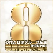 「毎月８の付く日はお試し価格」04/26(金) 21:34 | Ti amo ～愛してます～のお得なニュース