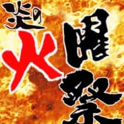 「★炎の火曜祭!★ホテル代無料!」04/23(月) 20:48 | 錦糸町人妻隊のお得なニュース