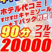 「激得サマー!フルコミパック!」08/18(土) 01:09 | 錦糸町人妻隊のお得なニュース