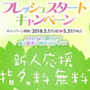 「新人応援2000円引☆キャンペーン☆」04/30(月) 15:10 | 奥様鉄道69 福岡のお得なニュース