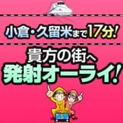 「博多美人妻が小倉・久留米へ新幹線で17分でお伺いします!」08/16(木) 13:17 | 奥様鉄道69 福岡のお得なニュース