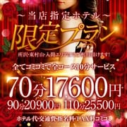 「≪”東村山指定ホテル”限定プラン!≫」06/03(水) 00:48 | 若妻物語のお得なニュース