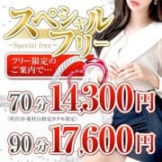 「スペシャルフリー割開催!!」09/23(金) 17:02 | 若妻物語のお得なニュース