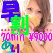 「▼18:00までは早割▼70min 9.000円」10/17(水) 16:41 | フェアリーテイルのお得なニュース