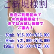 「初めてご利用の方限定!ご新規様割!」12/07(土) 21:14 | プラチナアロマ川越店のお得なニュース