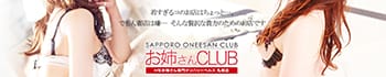 お姉さんCLUB