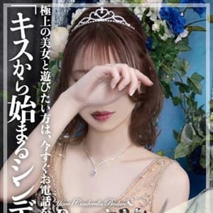ベル☆PREMIUM【キスから始まるシンデレラ】 | 姫1(福岡市・博多)