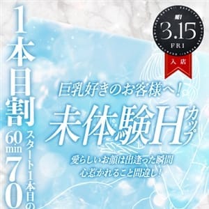 ゆか☆BASIC【未体験Hカップ】 | 姫1(福岡市・博多)