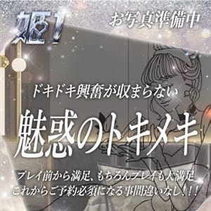 ウイカ☆PREMIUM【魅惑のトキメキ】 | 姫1(福岡市・博多)