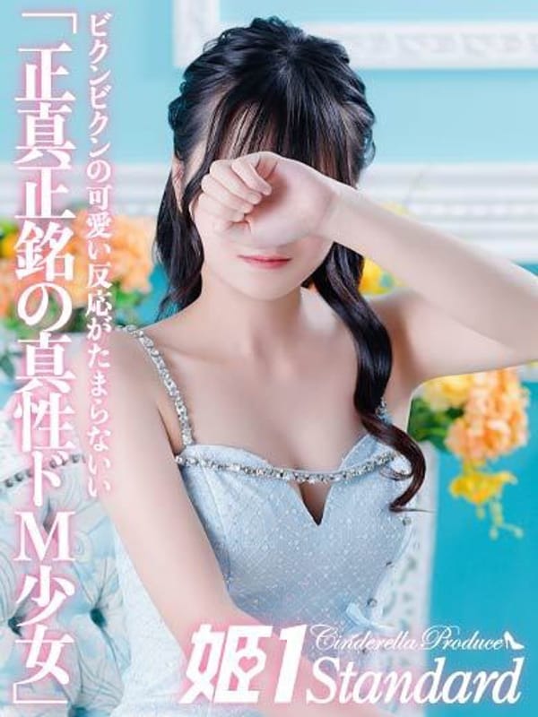 いちか☆STANDARD