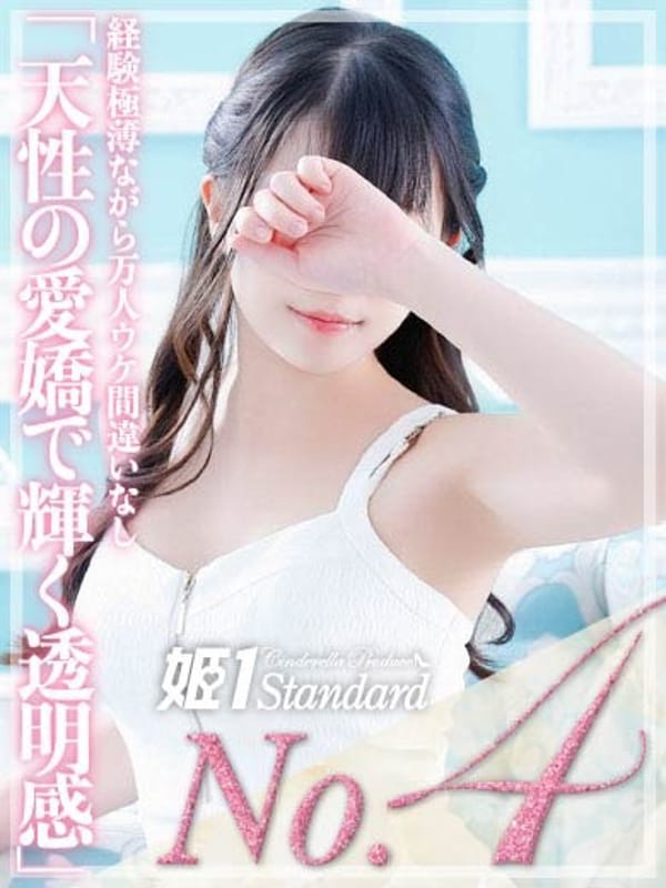 さき☆STANDARD