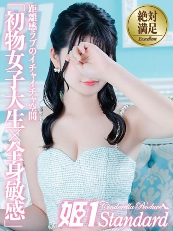 りあ☆STANDARD
