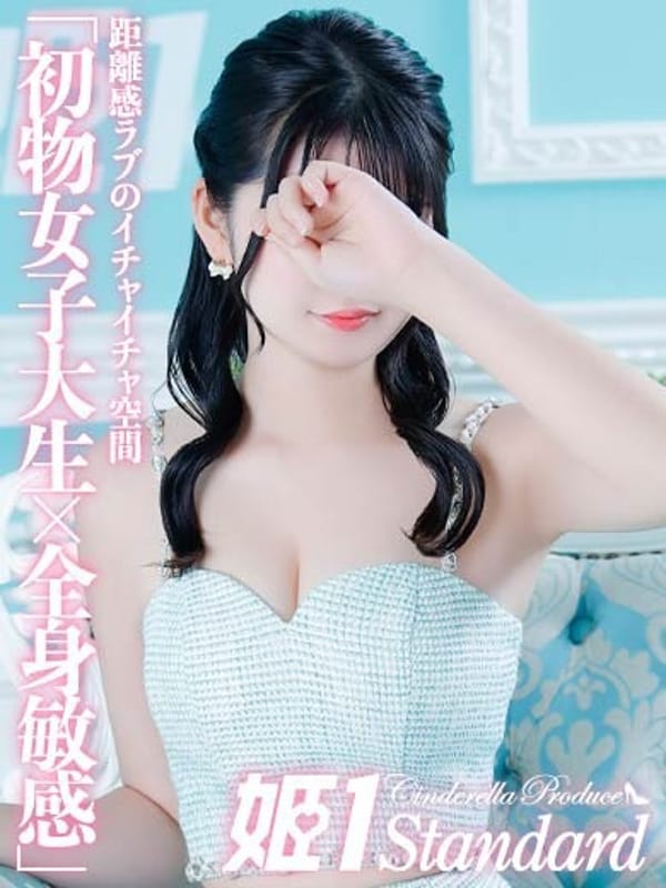 りあ☆STANDARD